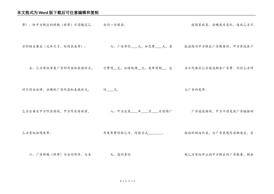 发布网络广告合同（四）_第2页