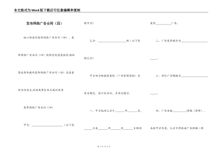 发布网络广告合同（四）