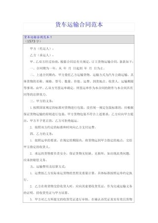 货车运输合同范本