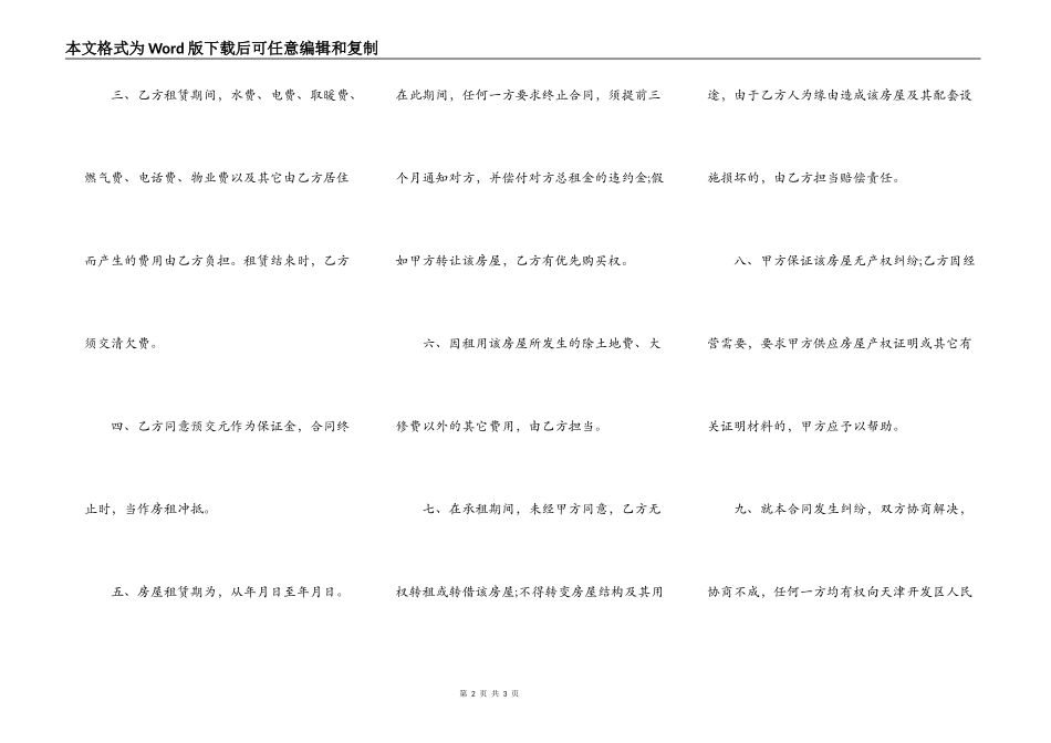 个人房屋简单租赁合同简易模板_第2页
