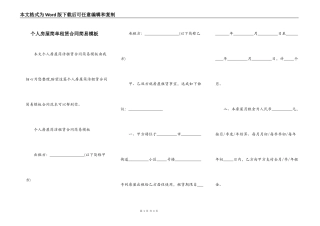 个人房屋简单租赁合同简易模板