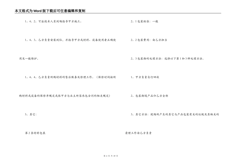 2022年材料采购合同范文_第2页