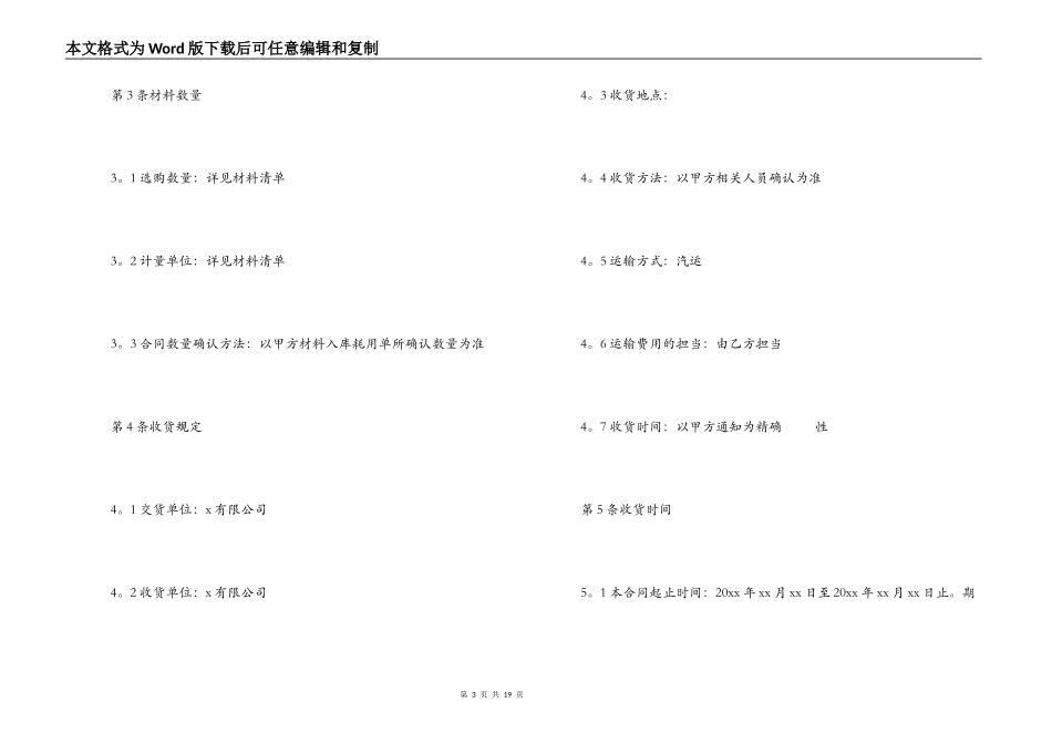 2022年材料采购合同范文_第3页