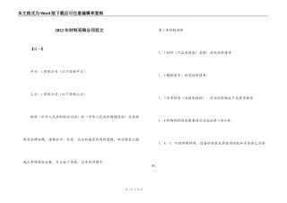 2022年材料采购合同范文