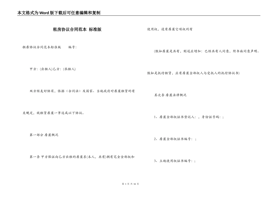 租房协议合同范本 标准版_第1页