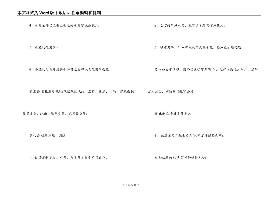 租房协议合同范本 标准版_第2页