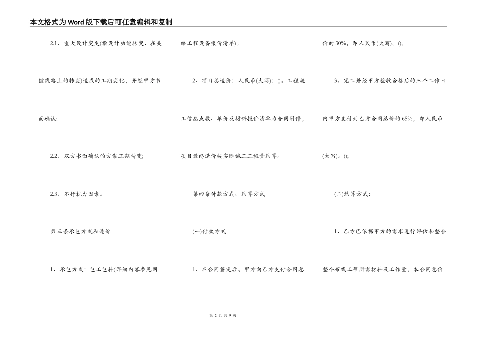 正式版建设工程合同样书_第2页
