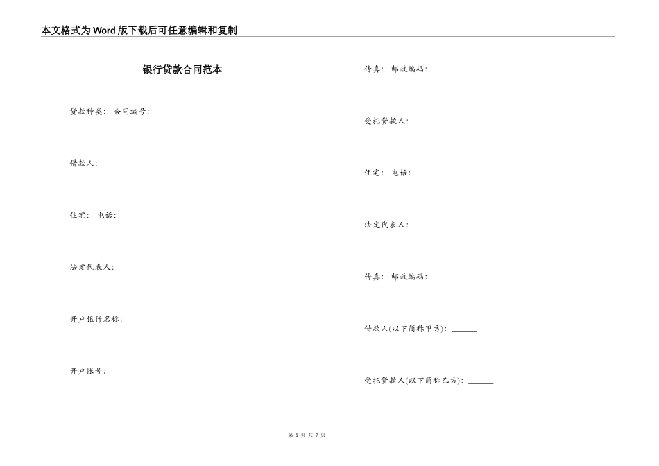 银行贷款合同范本_第1页