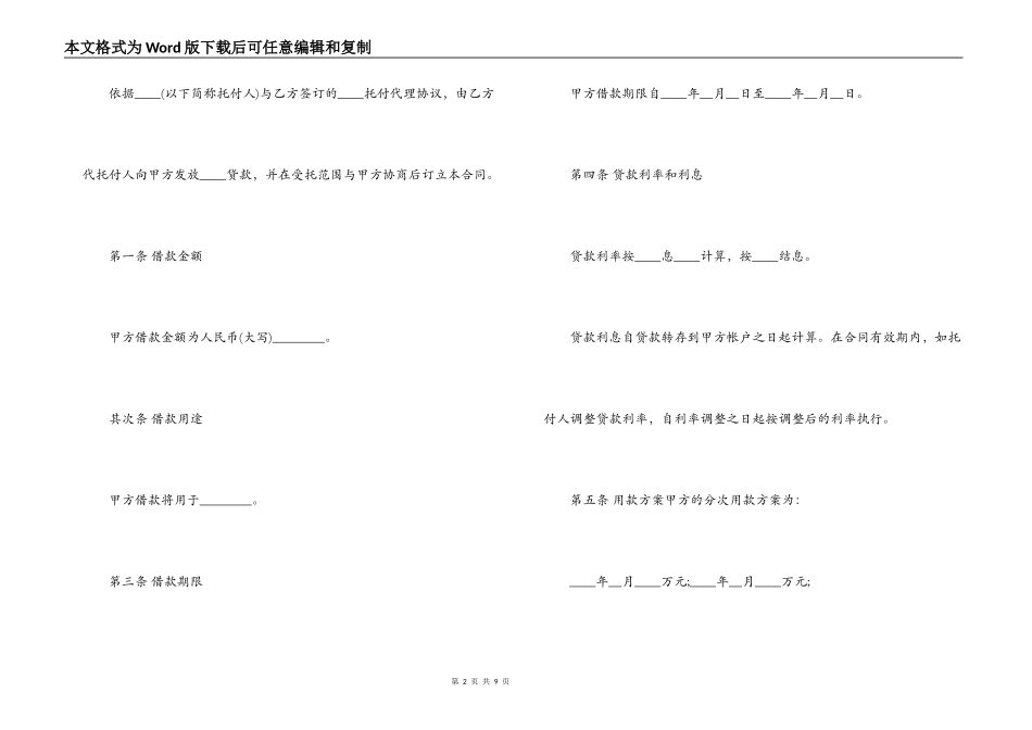 银行贷款合同范本_第2页