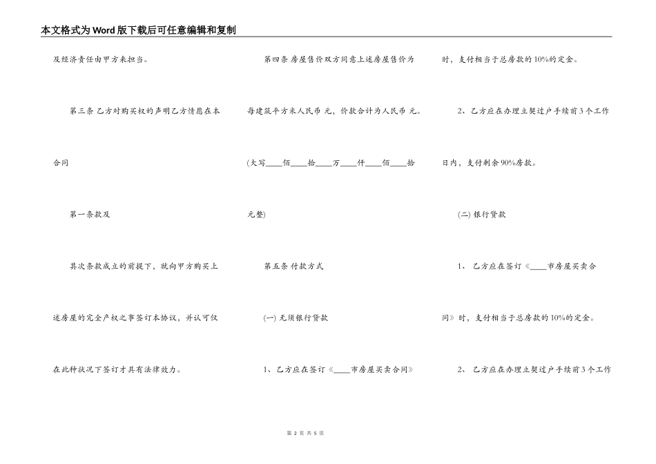 XX商品房购房合同样书_第2页