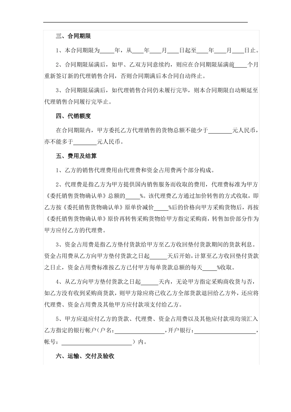 供应链代理销售合同_第2页