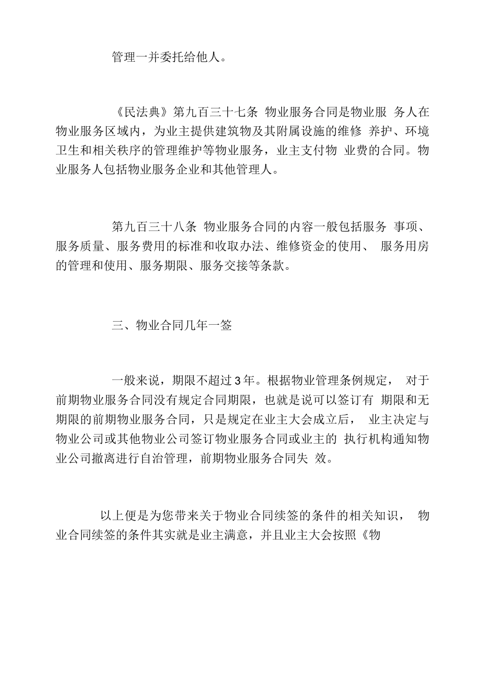 物业合同续签的条件_第2页