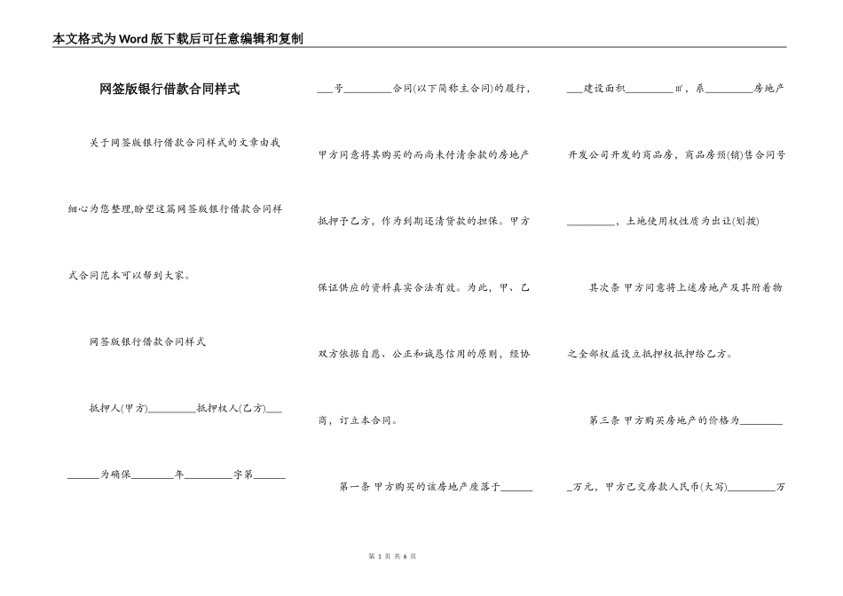 网签版银行借款合同样式_第1页