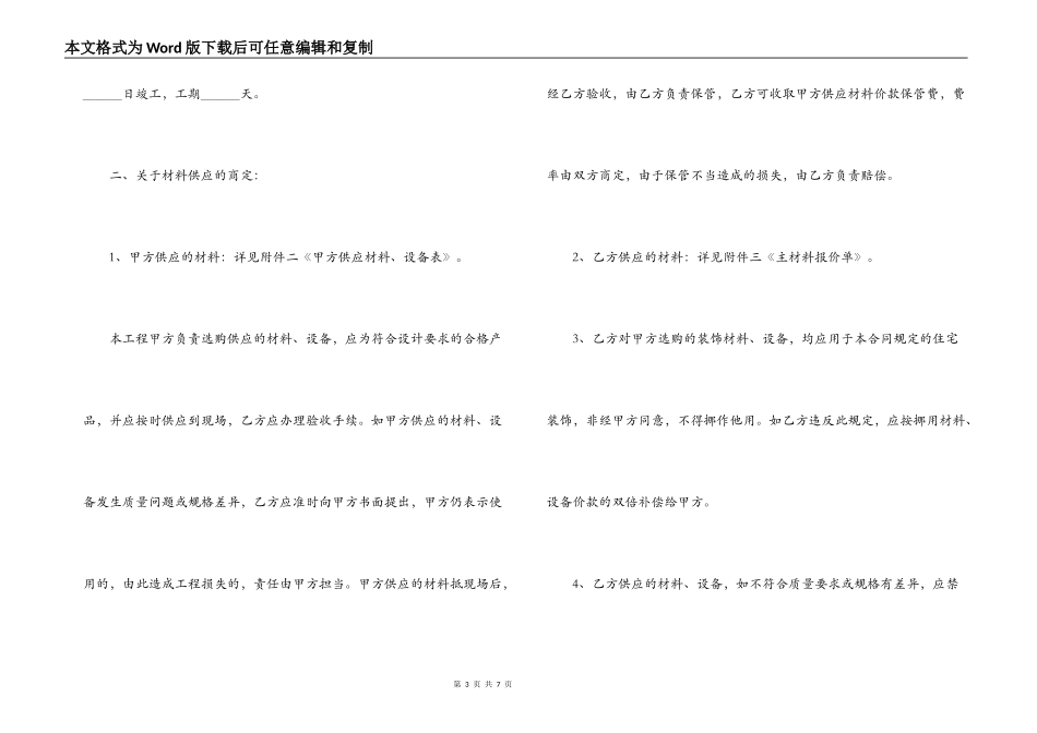 上海市家庭居室装饰装修施工合同示范文本_第3页