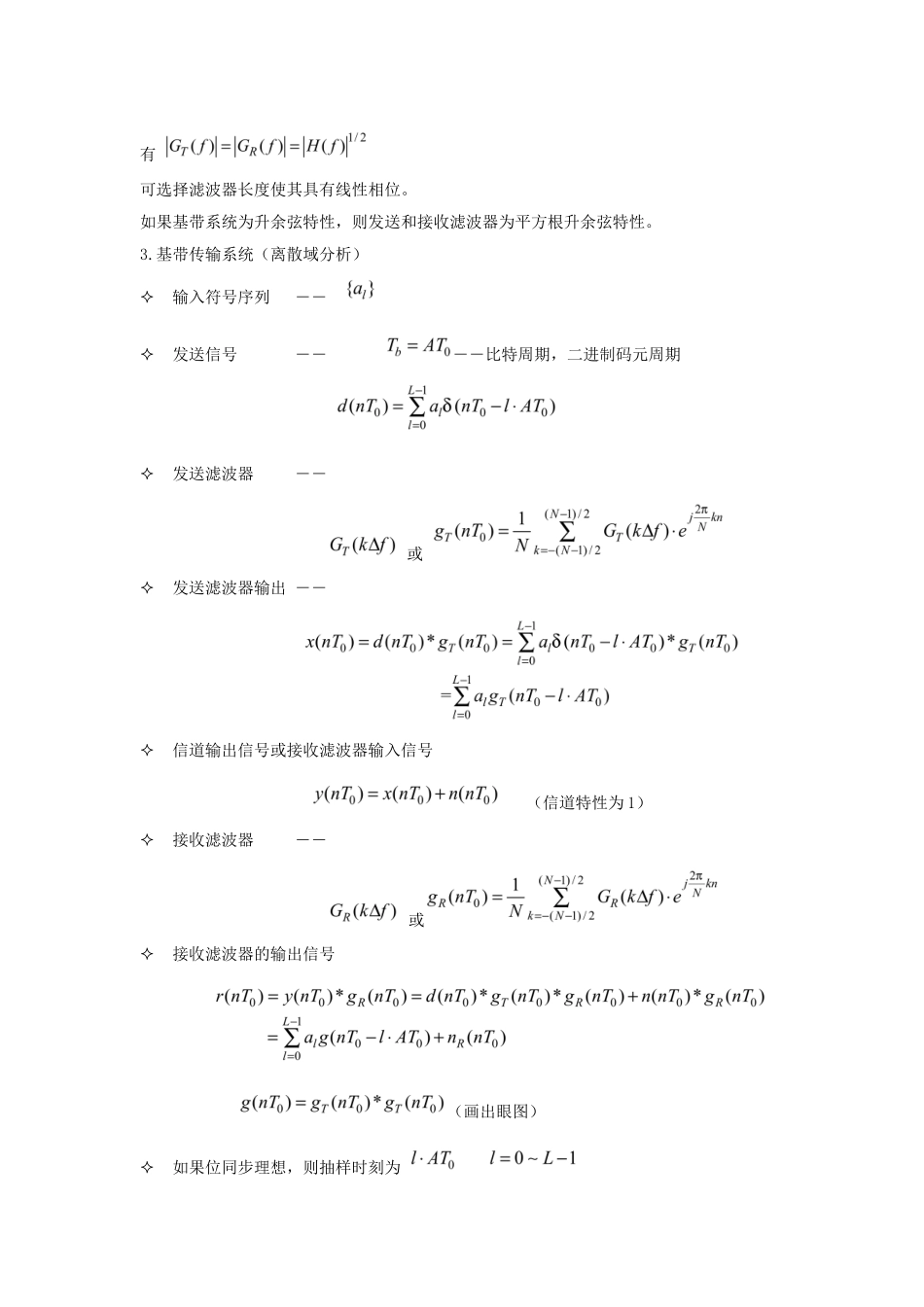 通信原理课程实验汇总数字基带传输_第3页