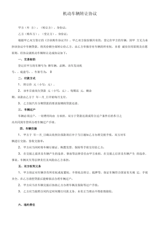 贷款机动车辆转让合同书