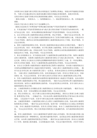 合同效力补正