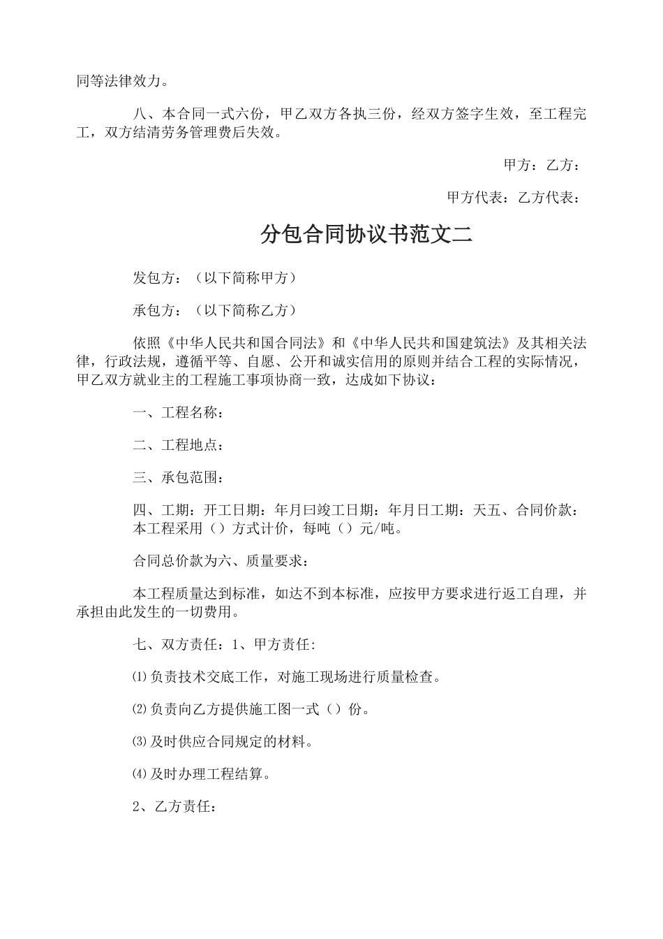 分包合同协议书_第2页