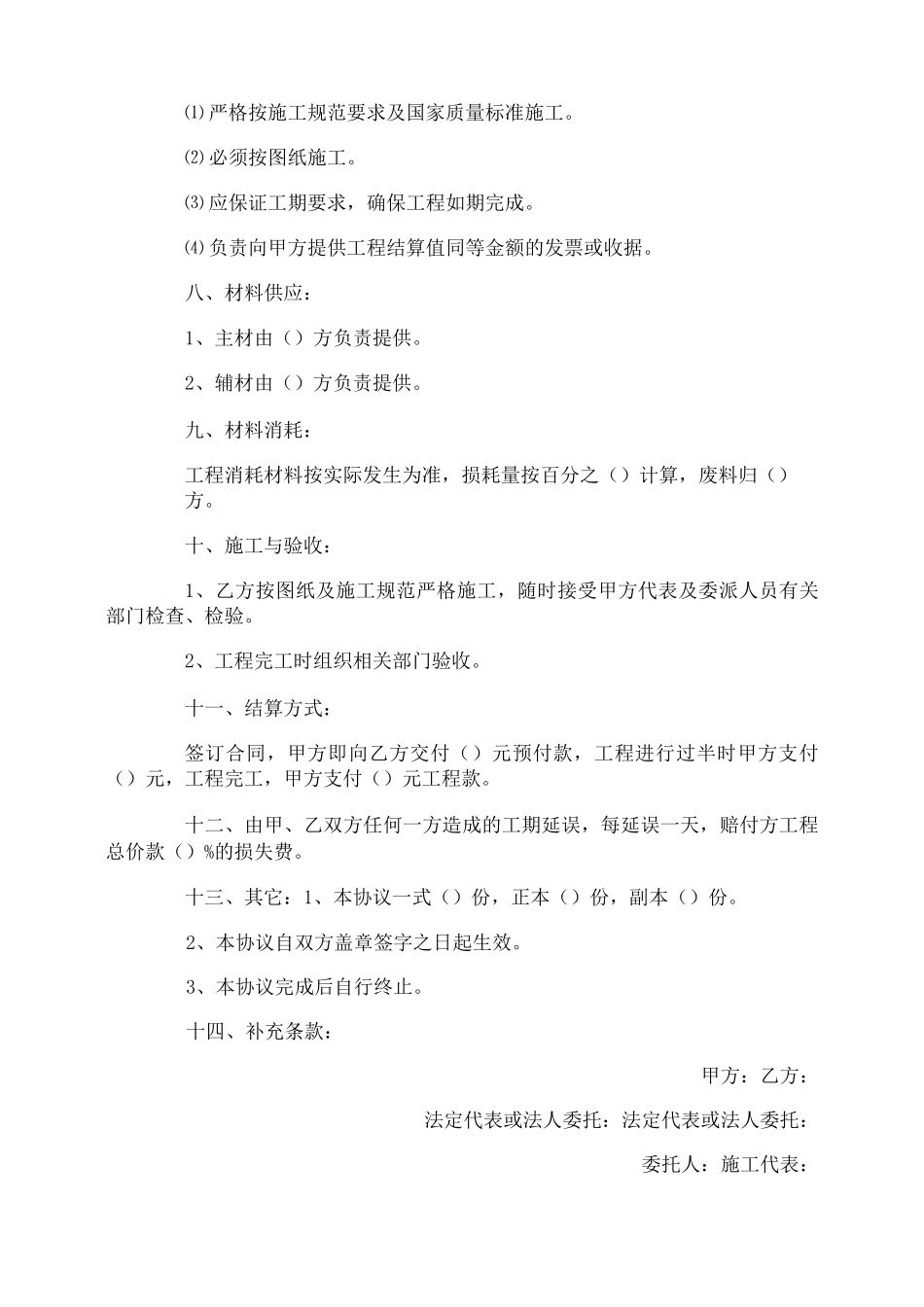 分包合同协议书_第3页