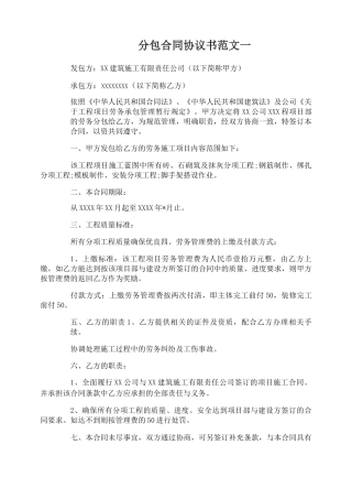 分包合同协议书