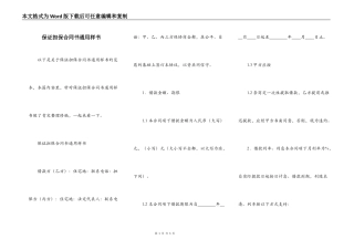 保证担保合同书通用样书