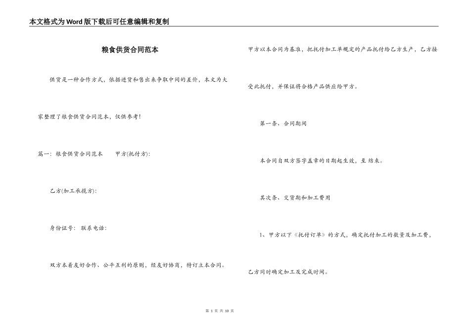 粮食供货合同范本_第1页