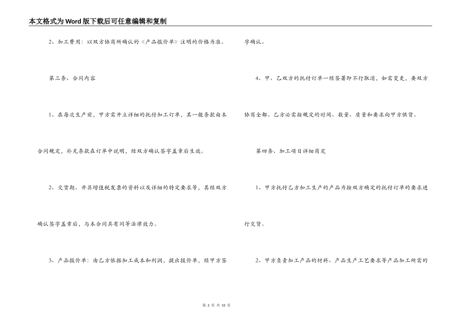 粮食供货合同范本_第2页