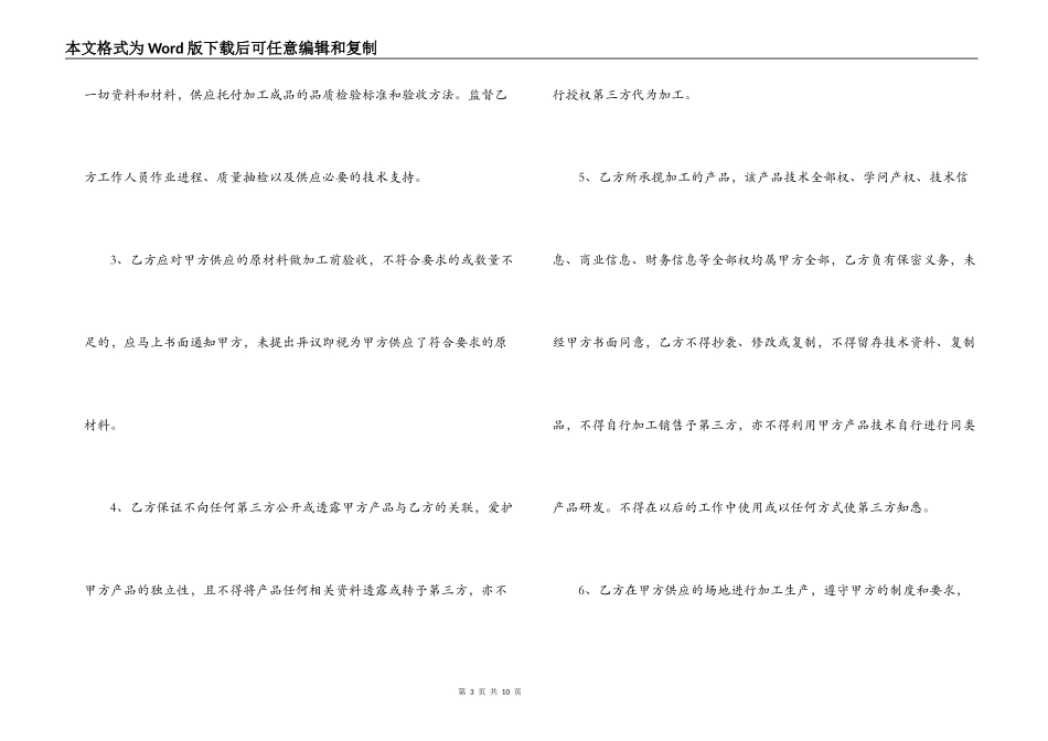 粮食供货合同范本_第3页