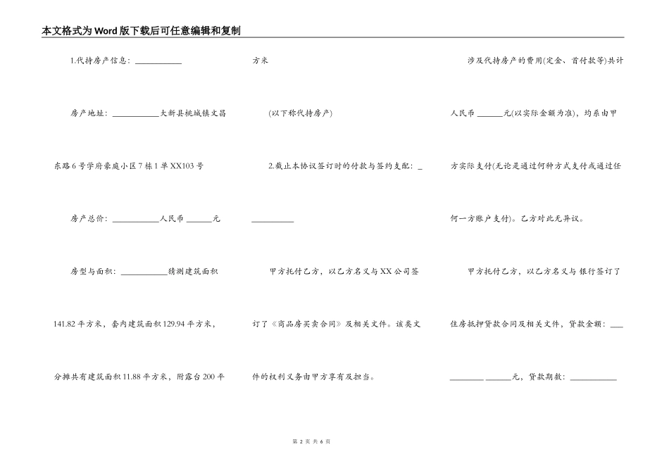 借名购房合同样书_第2页