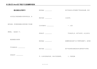 借名购房合同样书