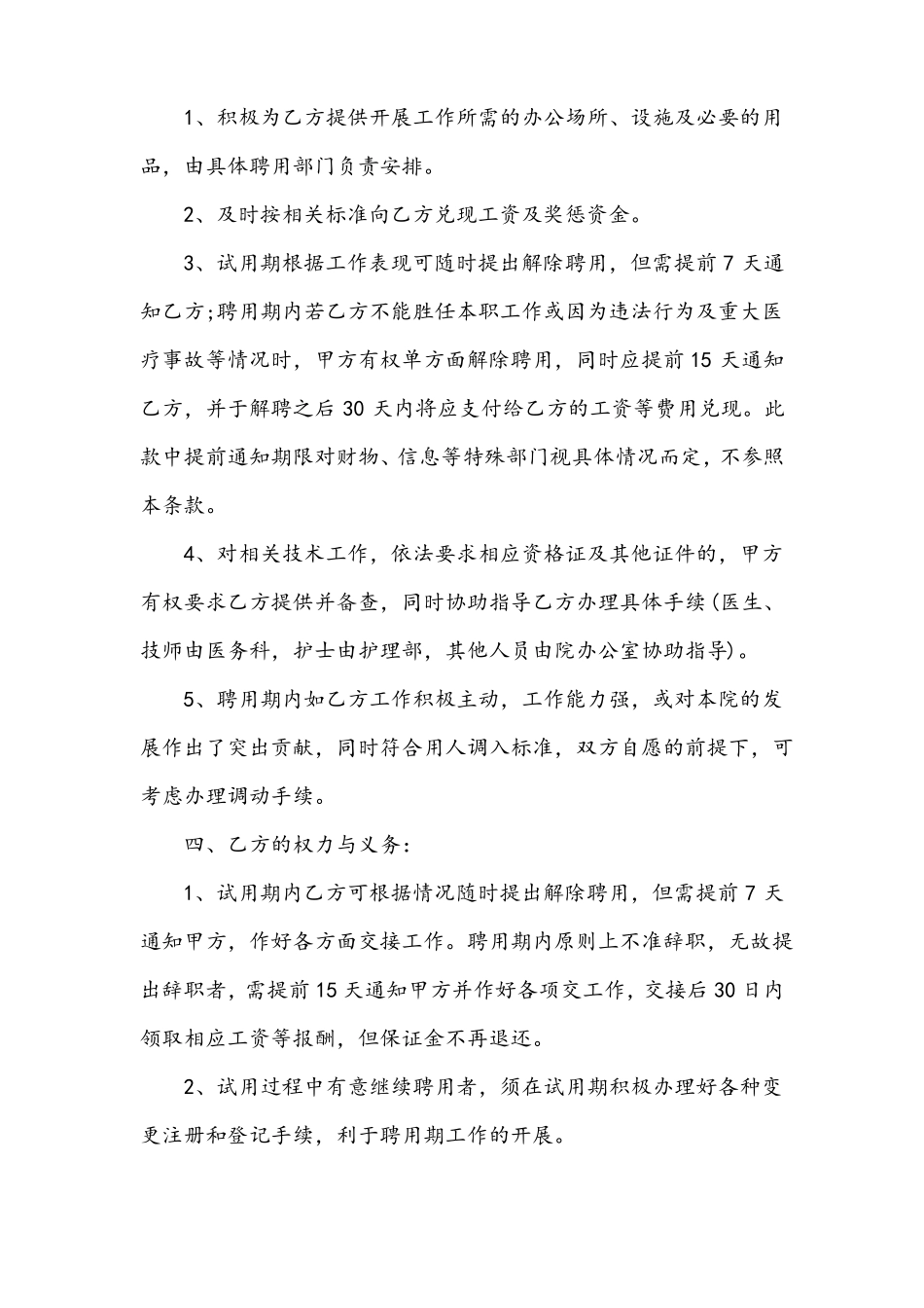 中医诊所医生聘用合同_第2页