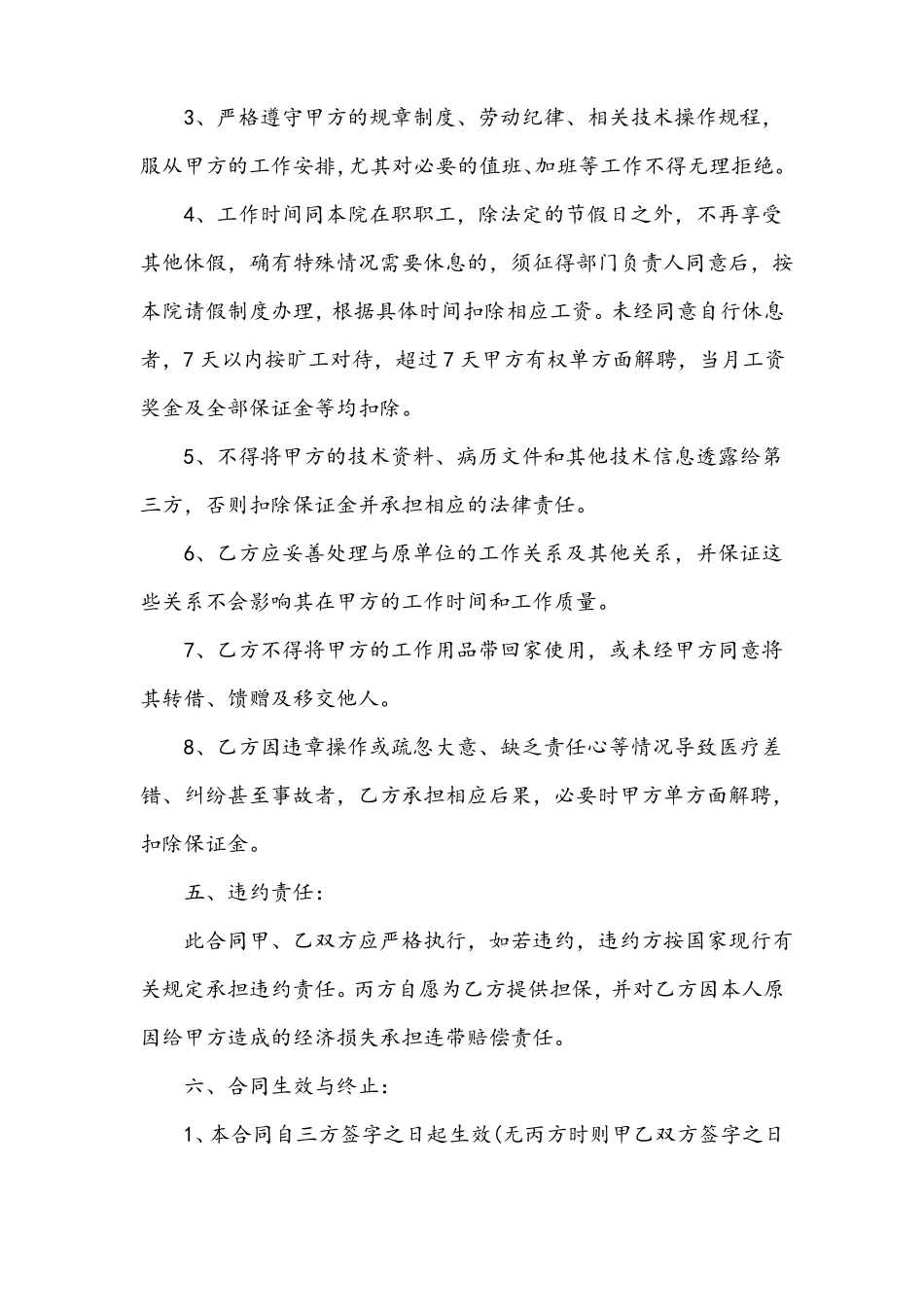 中医诊所医生聘用合同_第3页