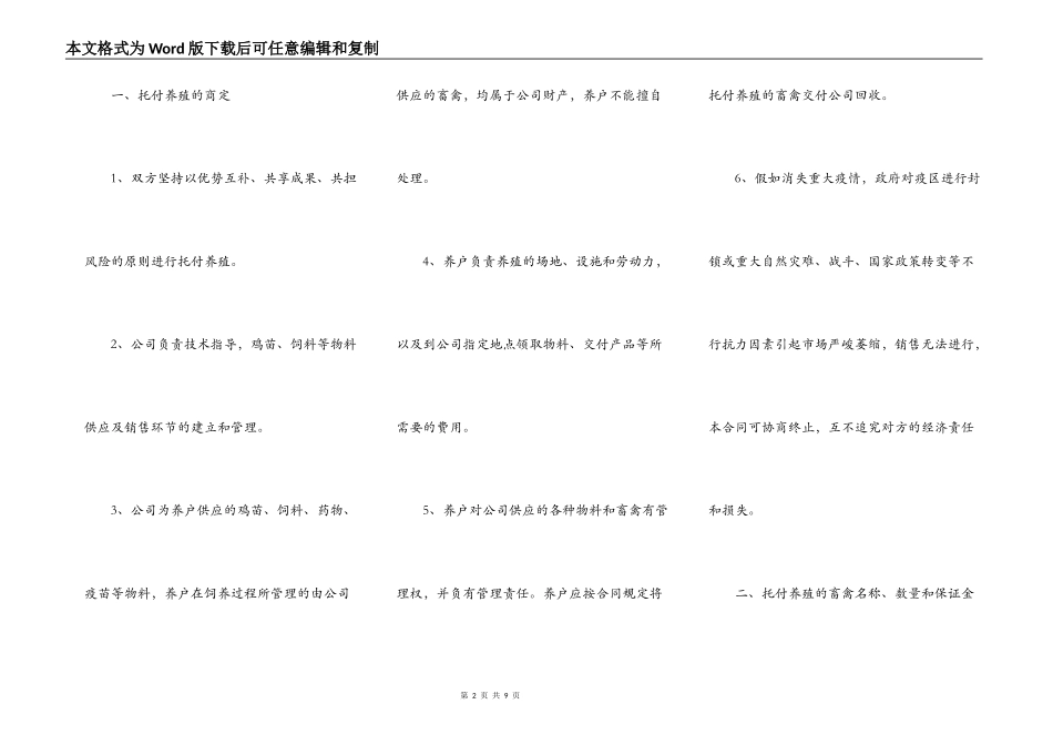 公司与养鸡农户合作合同范本_第2页