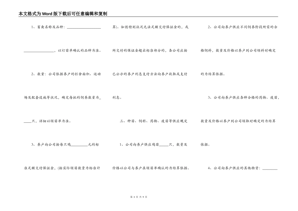 公司与养鸡农户合作合同范本_第3页