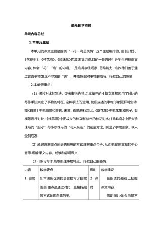 人教版五年级上册语文知识点梳理汇总