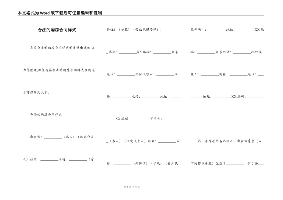 合法的购房合同样式_第1页