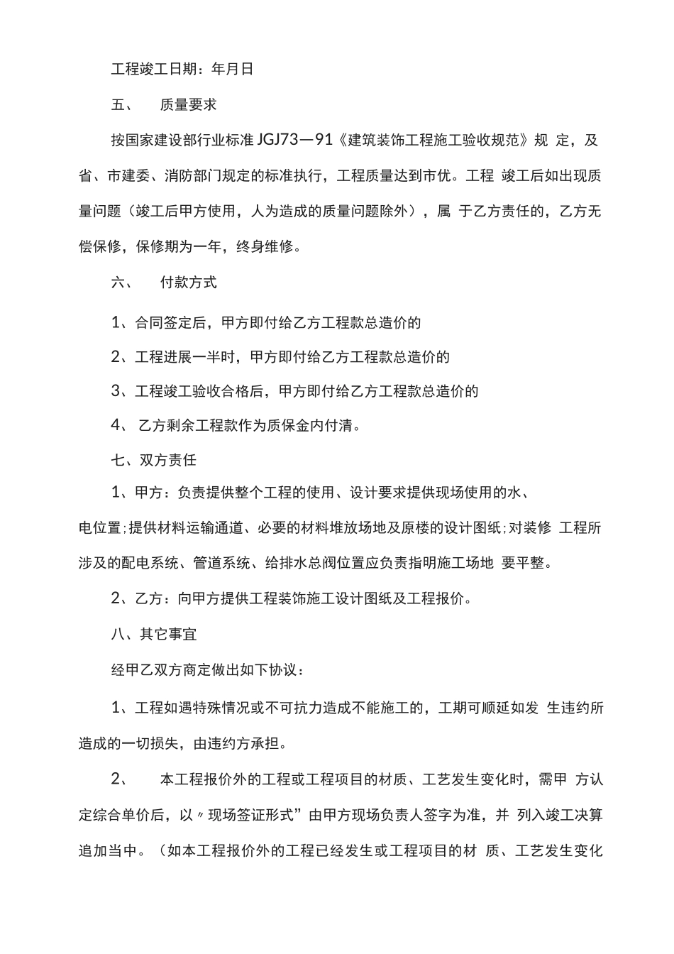 办公室装修合同协议范本_第2页