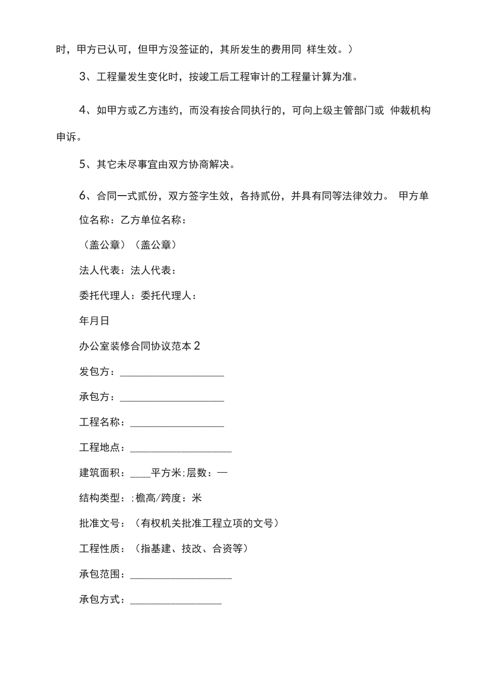 办公室装修合同协议范本_第3页
