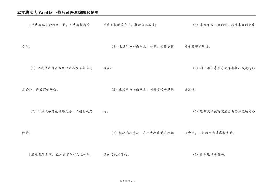 热门房屋租赁合同书_第3页
