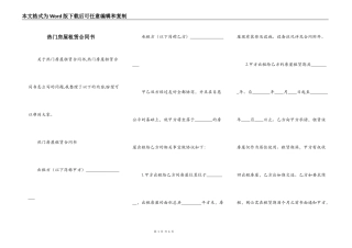 热门房屋租赁合同书