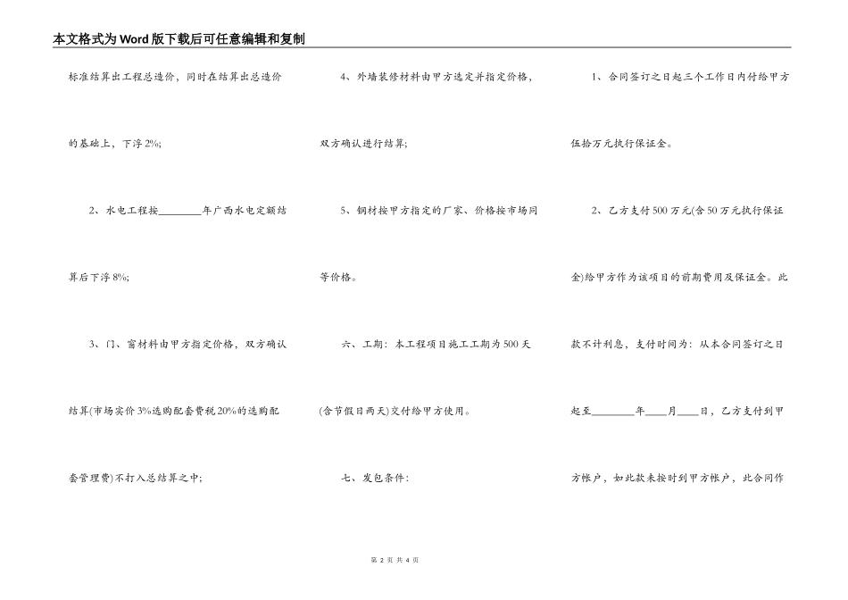 正规的工地工程合同范本_第2页