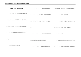 正规的工地工程合同范本