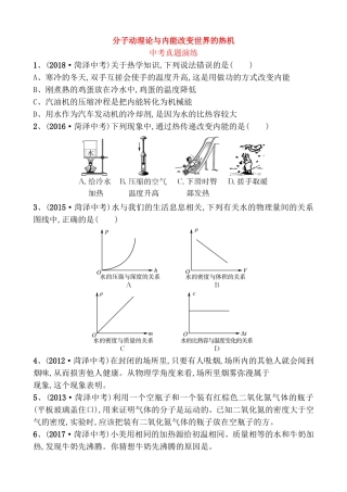分子动理论与内能改变世界的热机中考真题演练