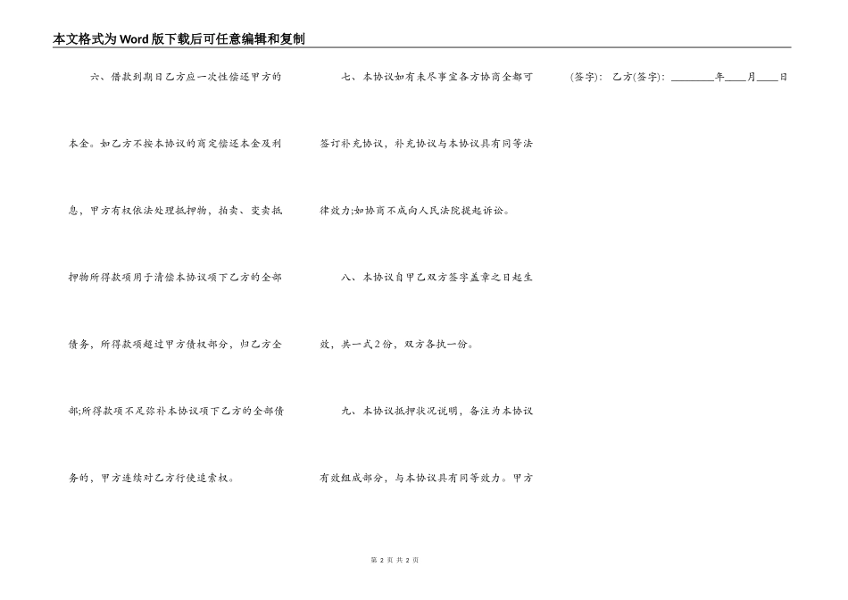 常用版房产抵押借款合同模板_第2页