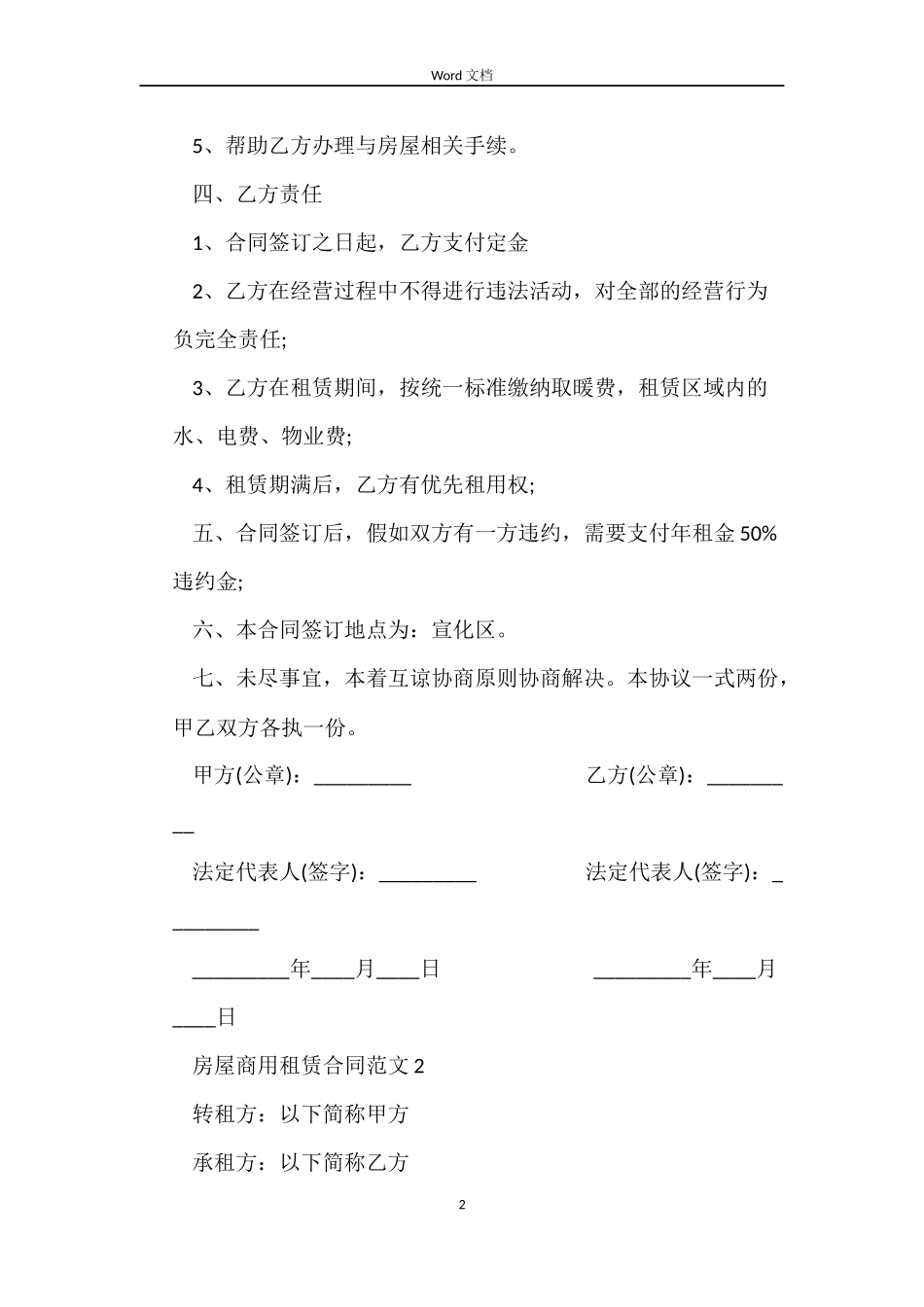 房屋商用租赁合同_第2页