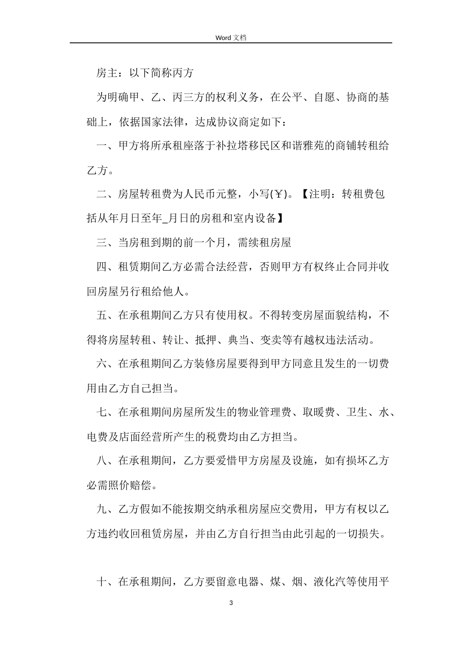 房屋商用租赁合同_第3页