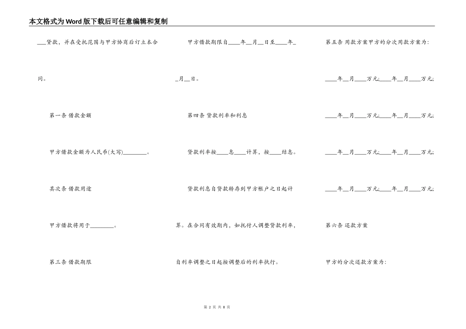 银行贷款合同样书_第2页