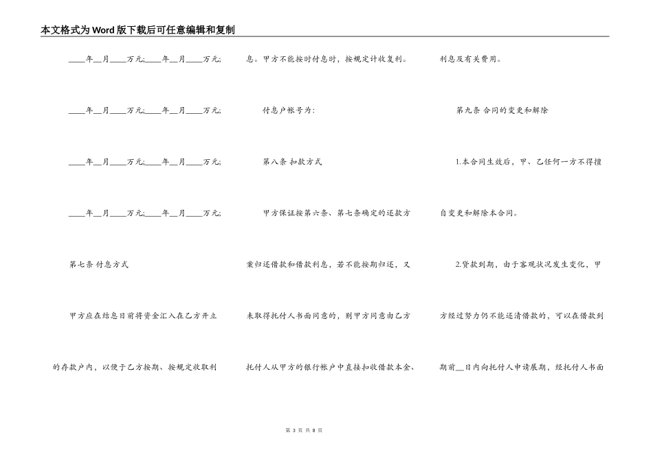 银行贷款合同样书_第3页