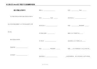 银行贷款合同样书