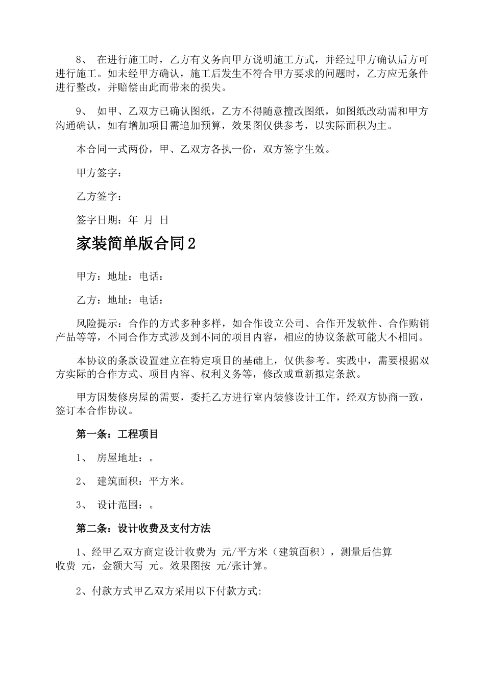 家装简单版合同_第2页